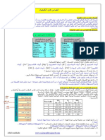 La Mesure en Chimie Cours 1ere SM SE PDF