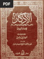 Kitab al-Adhkar of al-Imam an-Nawawi كتاب الأذكار للإمام النووي 