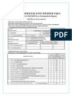 (Application For 2018 KGSP For An Undergraduate Degree) : (Form 1)