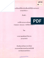 การใช้ chemical Abstracts ในการค้นคว้า