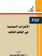 كتاب الأحزاب السياسية في العالم الثالث