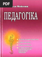 Pedagogika Moyseyuk