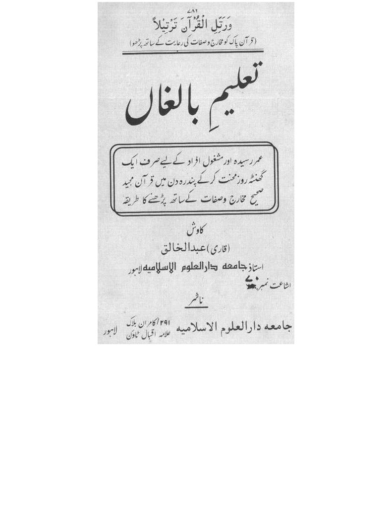 Taleem e Balighan Drama Script PDF | PDF