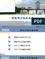 EDEM校园培训PPT