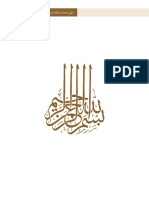 دليل إعداد وكتابة الرسائل العلمية.pdf