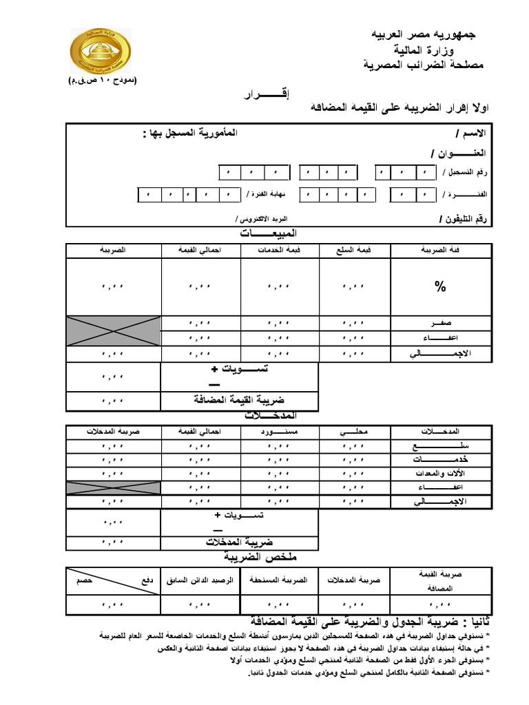 Ù†Ù…ÙˆØ°Ø¬ Ø§Ù‚Ø±Ø§Ø± Ø§Ù„Ù‚ÙŠÙ…Ø© Ø§Ù„Ù…Ø¶Ø§ÙØ© 1