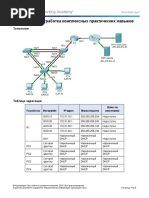 10.3.1.2 Packet Tracer. Отработка комплексных практических навыков 