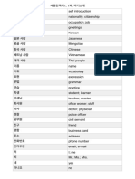 Sejong Korean 1 Vocabulary Lists