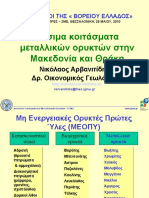 Ν. ΑΡΒΑΝΙΤΙΔΗΣ