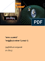 கால பயணம் சாத்தியம் என்ன