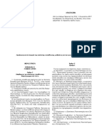 Νομοσχέδιο ΥΠΠΕΘ PDF