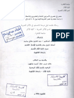 مصر فى عصرى الاسرتين الثامنه والعشرين والتاسعه والعشرين دراسه حضارية لمصر القديمه فيما بين 404 -380 فبل الميلاد