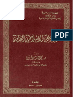 الموسوعة الإسلامية العامة - مجموعة من مؤلفين -المجلس الأعلى للشؤون الإسلامية بمصر