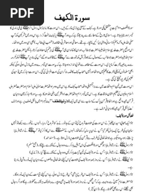Surah Al Kahf Easy Urdu Tafseer Typographical Symbols Symbols