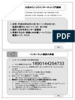 インターネット講座資料 PDF