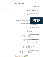 الدّرس 4 - رياضيات - الثامنة أساسي - الضّرب و القسمة في مجموعة الأعداد الكسريّة النّسبيّة - الأستاذ مكرم الطّرابلسي