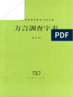 方言调查字表 修订本 PDF