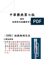 中華藥典第七版 通則 抽提物及粗纖維含量