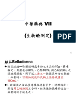中華藥典第七版 生物鹼
