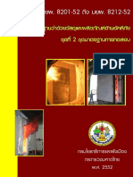 มาตรฐานว่าด้วยวัสดุและผลิตภัณฑ์ด้านอัคคีภัย ชุดที่ 2 ชุดมาตรฐานการทดสอบ