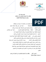 مداخلة إدارة الجمارك PDF