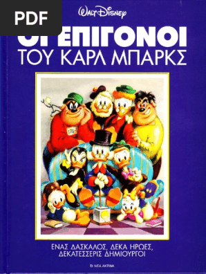 Οι Επίγονοι Του Καρλ Μπαρκς