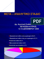 ΔΙΑΠΙΣΤΕΥΣΗ ΚΛΙΝΙΚΩΝ ΕΡΓΑΣΤΗΡΙΩΝ ΣΥΜΦΩΝΑ ΜΕ ΕΛΟΤ ΕΝ ISO 15189 - ΦΕΡΔΕΡΙΓΟΥ