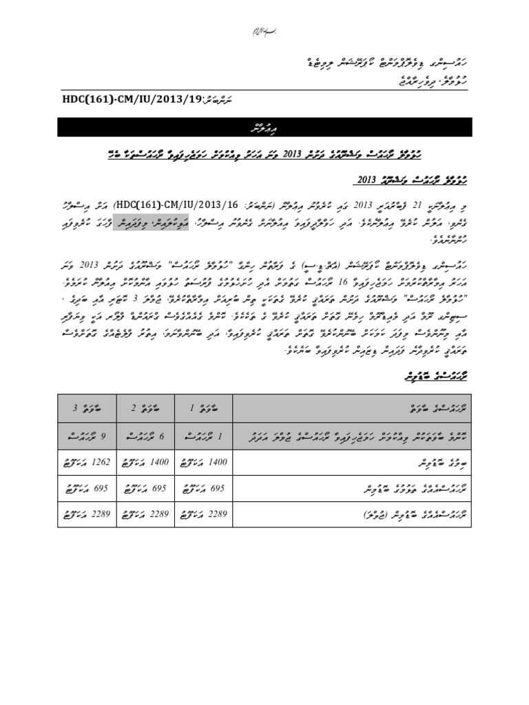 HDC Forms and Guidelines Overview | PDF