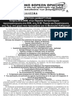 CEΗ ΓΙΑ ΒΙΟΛΟΓΙΚΟ ΚΑΘΑΡΙΣΜΟ 25 - 6 - 2008