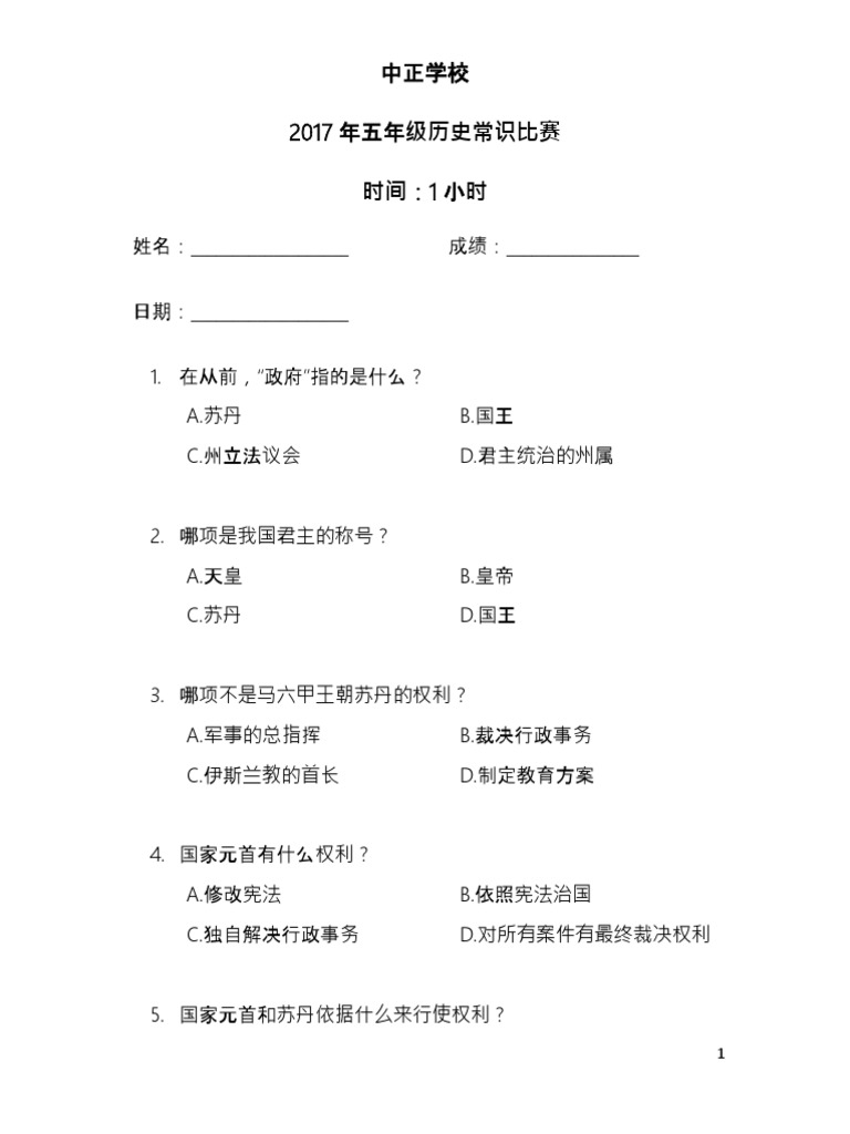 五年级历史常识比赛