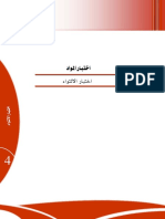 إختبار الإلتواء PDF