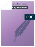 Dostoevskiyi F. - Bratya Karamazovyi. a4