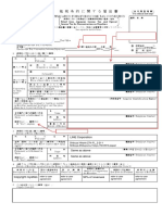 (Sample) Application From For Incom Tax Convention