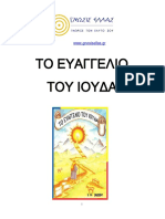 1 - TO EYAGGELIO TOY IOYDA.pdf