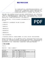 模板作業安全技術 PDF