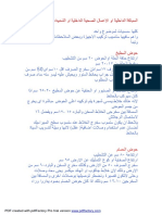 تمديدات الصرف لاداخلى.pdf