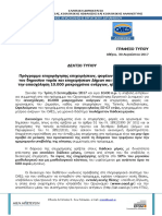 ΠΡΟΓΡΑΜΜΑ 55-67 ΕΤΩΝ ΔΕΛΤΙΟ ΤΥΠΟΥ