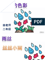 雨丝的色彩