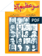 100 Azeem Aadmi PDF