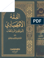 الفقه الإقتصادي لأمير المؤمنين عمر بن الخطاب PDF