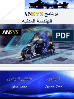 ANSYS كتاب 