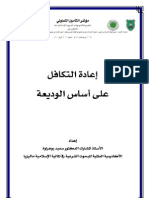 إعادة التكافل على أساس الوديعة د. سعيد بو هراوة