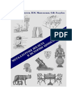 История металлургии железа.pdf