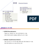 사이 - 줌달일반화학-09판 - 12장 화학반응 속도론 PDF
