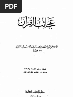 عجائب القرآن - الرازي