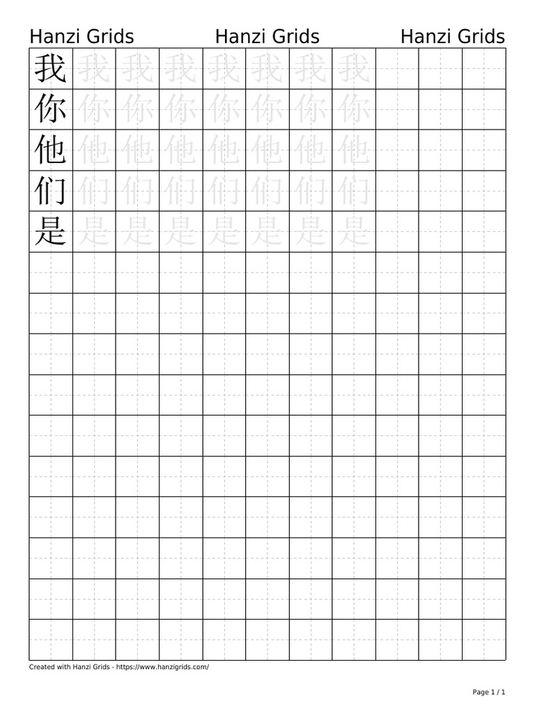 Hanzi Grids for Chinese Characters | PDF