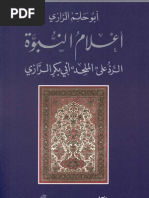 اعلام النبوة - ابو حاتم الرازي