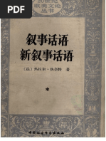 赵紫阳文集-第三卷| PDF