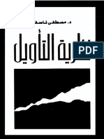 نظرية التاويل-مصطفى ناصف PDF