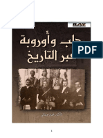 حلب-وأوروبة-عبر-التاريخ.pdf